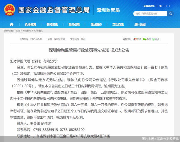 股腰包 拒绝或者妨碍依法监督检查 汇才保险代理拟被吊销许可证
